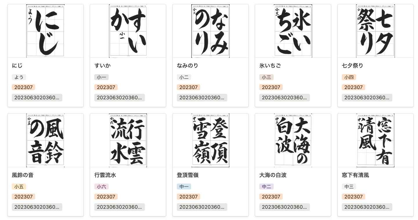 書道 手本集 screenshot 2023-07-01 at 11.43
